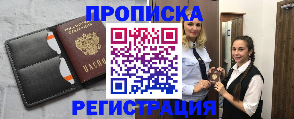 прописка в квартире в Кяхте
