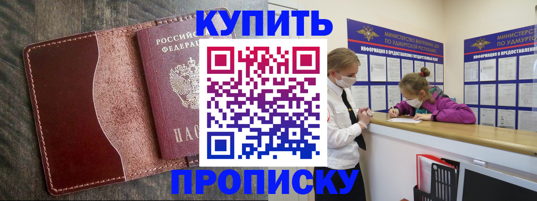временная регистрация купить в Кяхте