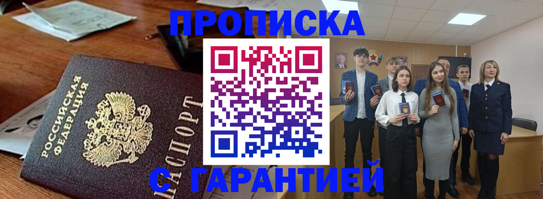 временная регистрация купить в Кяхте